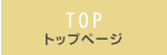 ホーム